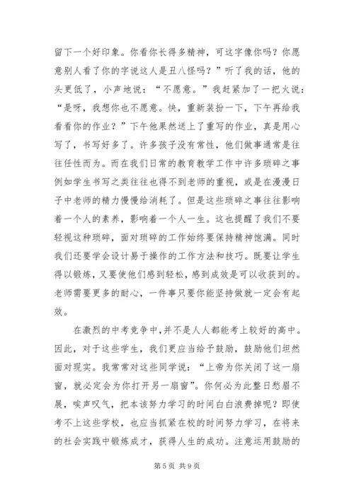 做好平行班班主任工作的几点尝试.docx