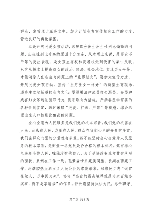 牢记全心全意为人民服务的宗旨永葆共产党员的先进性 (3).docx