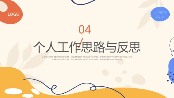 红色简约商务风人事行政年中总结PPT模板