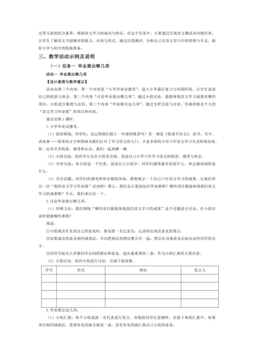 统编版六年级语文下册梳理单元大单元教学设计