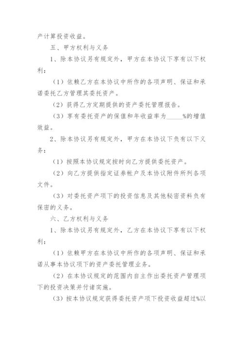 委托经营管理协议书_11.docx