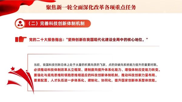 党建课件六个坚持坚持全面深化改革宣传PPT模板