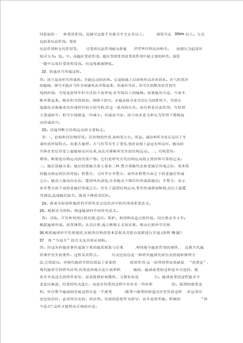 地球科学概论复习题库大全