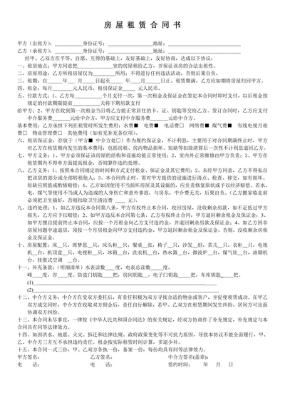 租房合同(中介版)