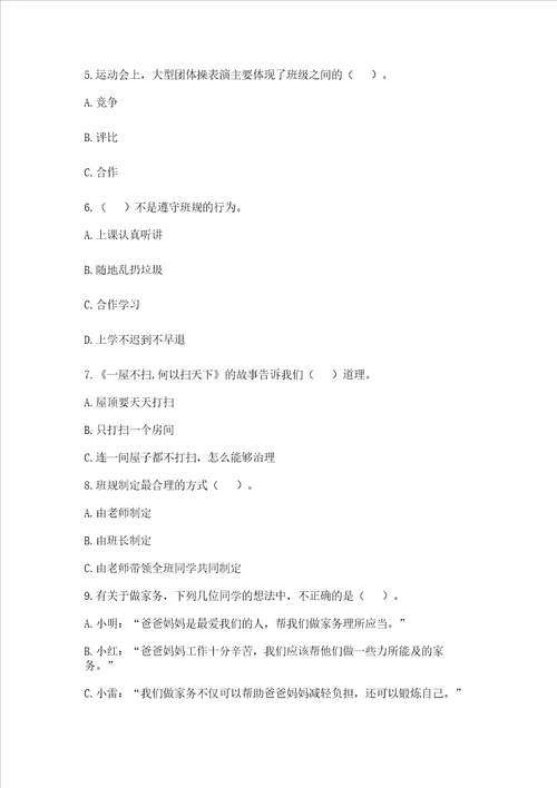 2022部编版四年级上册道德与法治期中测试卷及完整答案