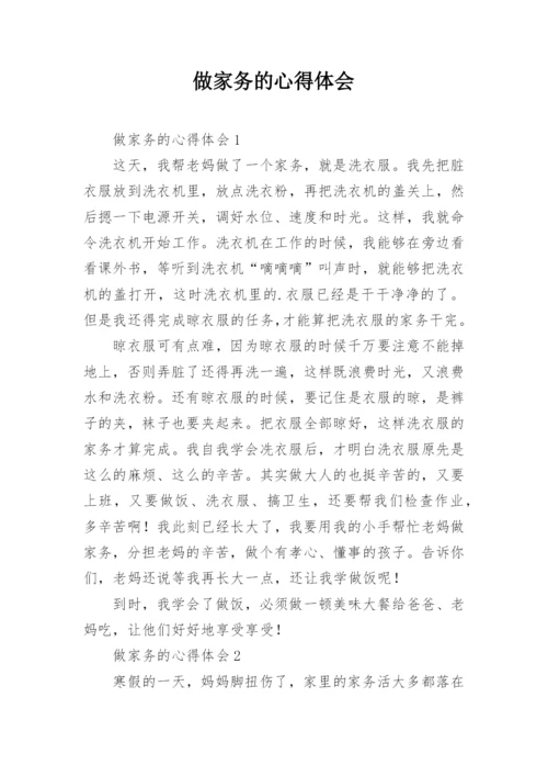 做家务的心得体会_22.docx