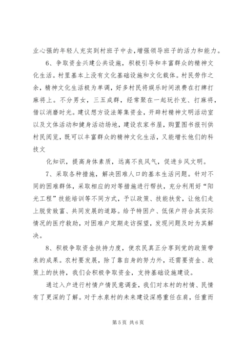 某某镇某某村发展规划(村情分析报告)[5篇模版] (3).docx