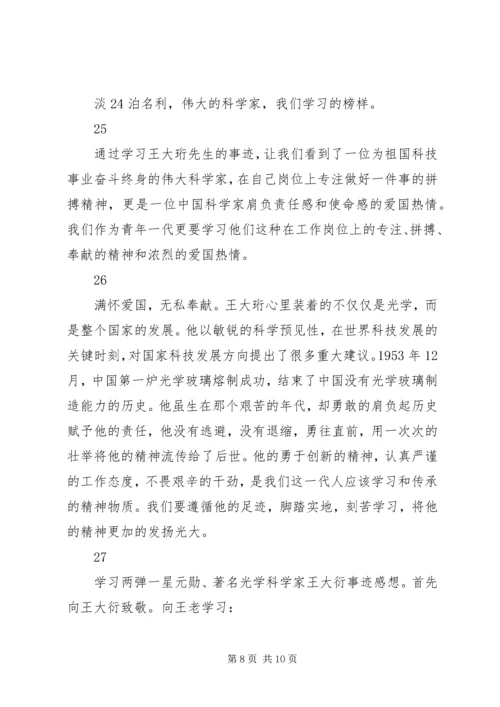 学习时代楷模王大珩心得体会简短30篇.docx