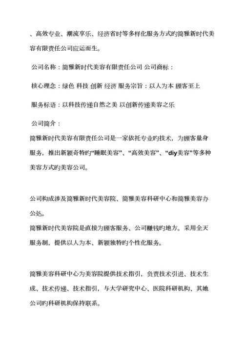 工作综合计划之医学创业综合计划书范文.docx