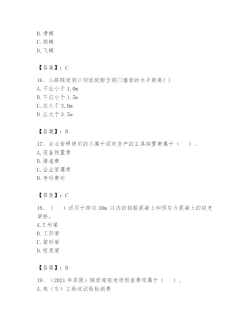 2024年一级造价师之建设工程技术与计量（交通）题库及一套答案.docx