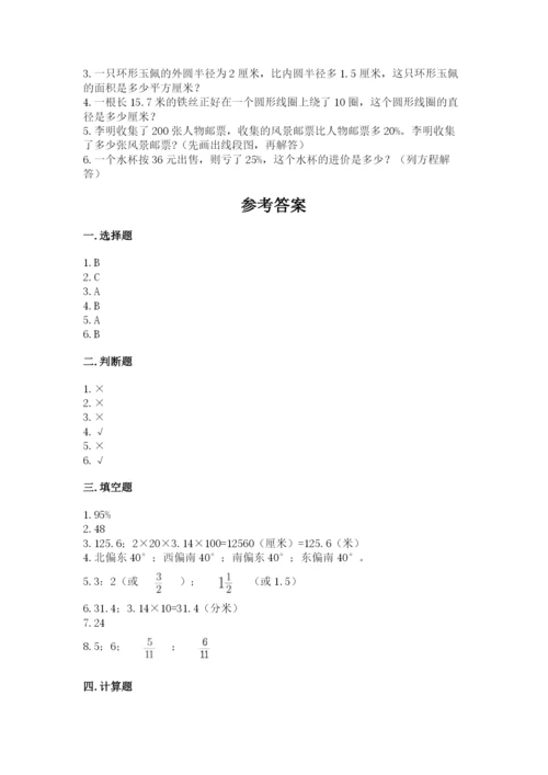 六年级数学上册期末考试卷精品【夺分金卷】.docx