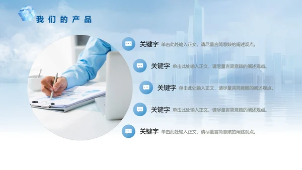 互创未来创意魔方企业介绍通用PPT模板