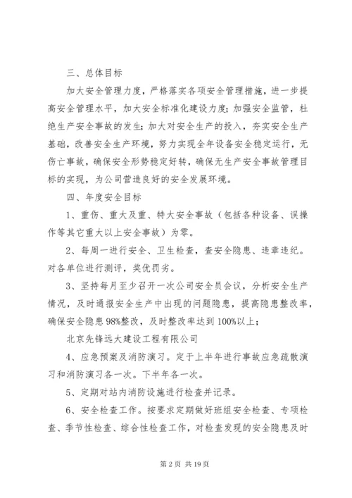 安全生产管理目标 (4).docx