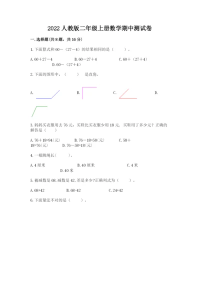 2022人教版二年级上册数学期中测试卷含完整答案【夺冠系列】.docx