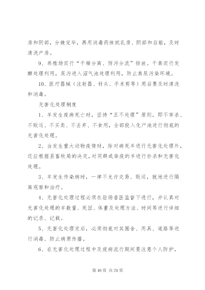 养羊场管理制度.docx