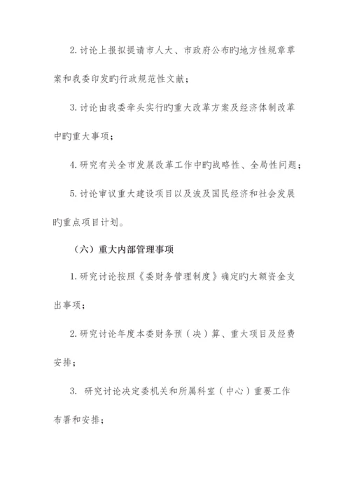 主任办公会制度.docx