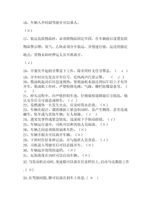 无轨胶轮车考试题及答案