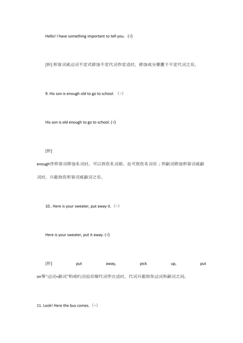 2023年初中英语易错知识点.docx