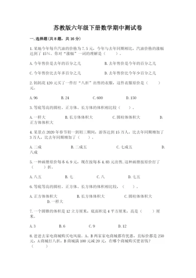 苏教版六年级下册数学期中测试卷及答案【历年真题】.docx