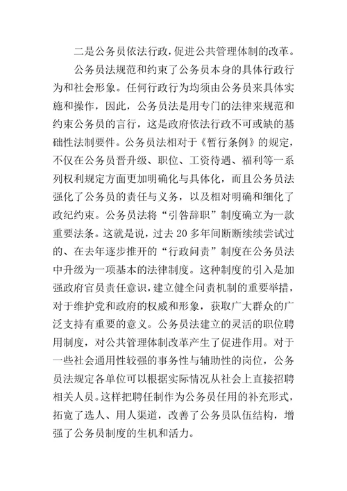 公务员学习心得体会