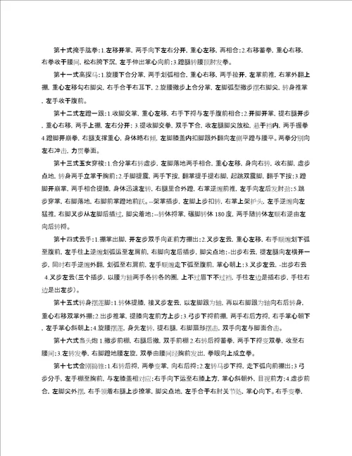 陈氏精要十八式教学口令