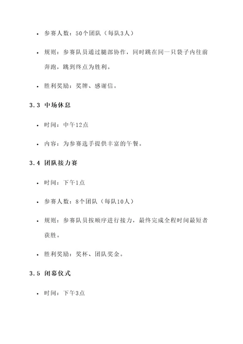 趣运动会策划书