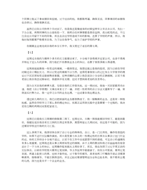 毕业实习周记40篇正式版.docx