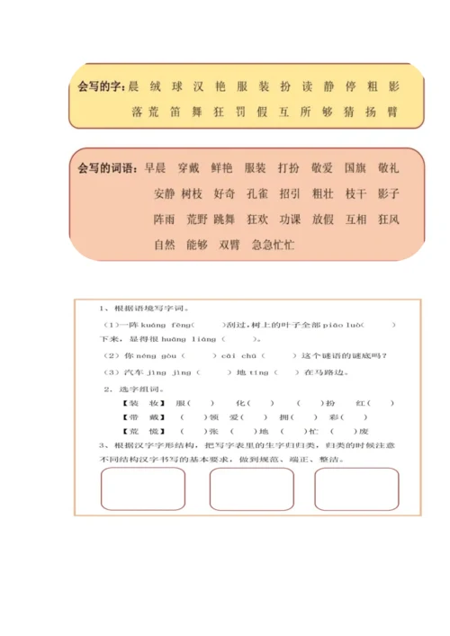 统编版语文第一单元整体备课设计