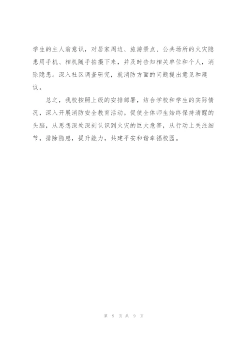 消防安全工作个人总结5篇.docx