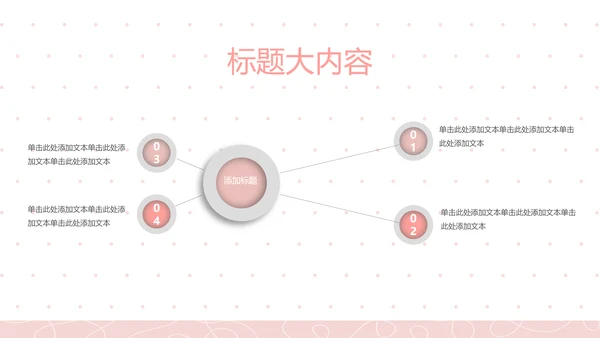 粉色极简时尚动态PPT模板D