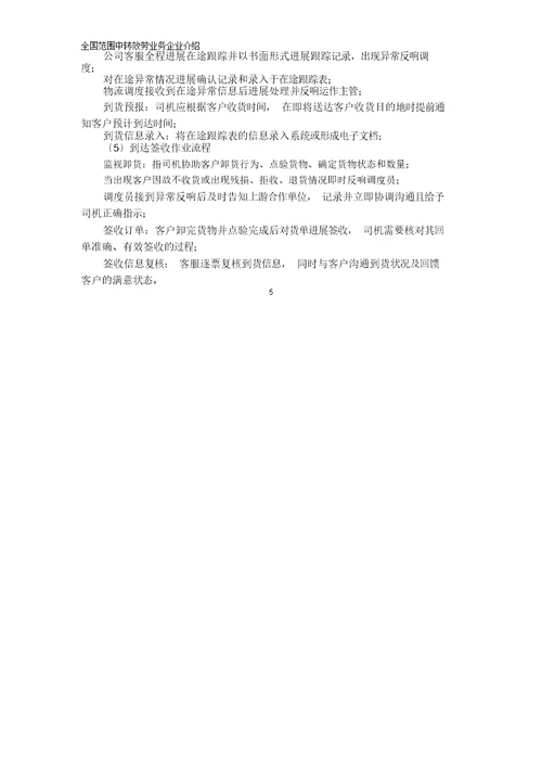 物流公司企业简介模板大千物流