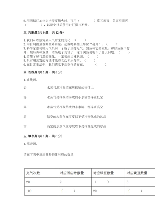 教科版三年级上册科学期末测试卷重点.docx