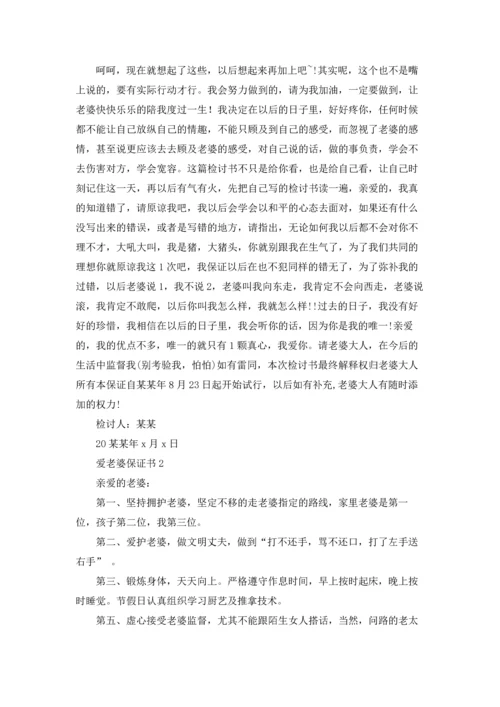 爱老婆保证书.docx