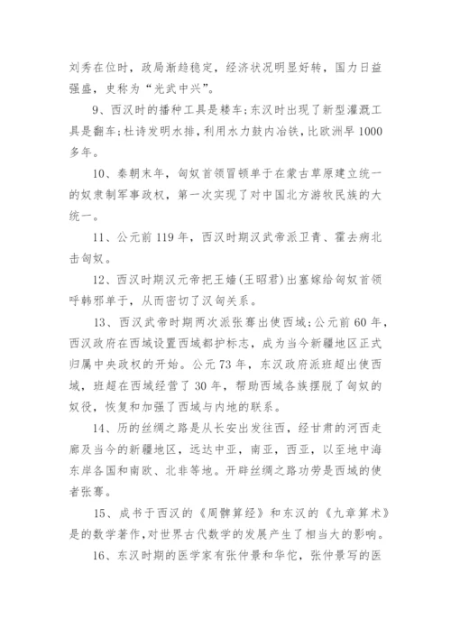 初中历史知识点总结与归纳范文.docx