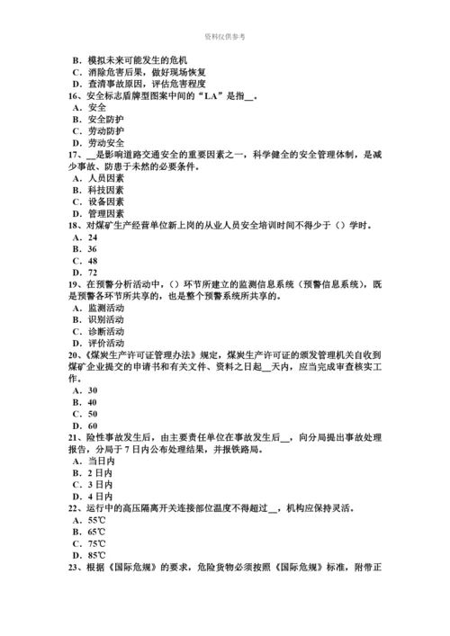 上半年甘肃省安全工程师安全生产技术紧急停车开关的形状模拟试题.docx