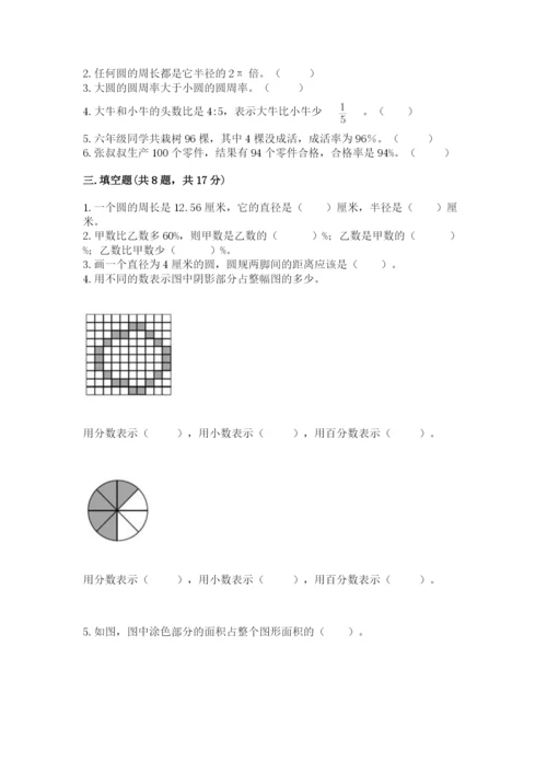 六年级数学上册期末考试卷（典型题）word版.docx