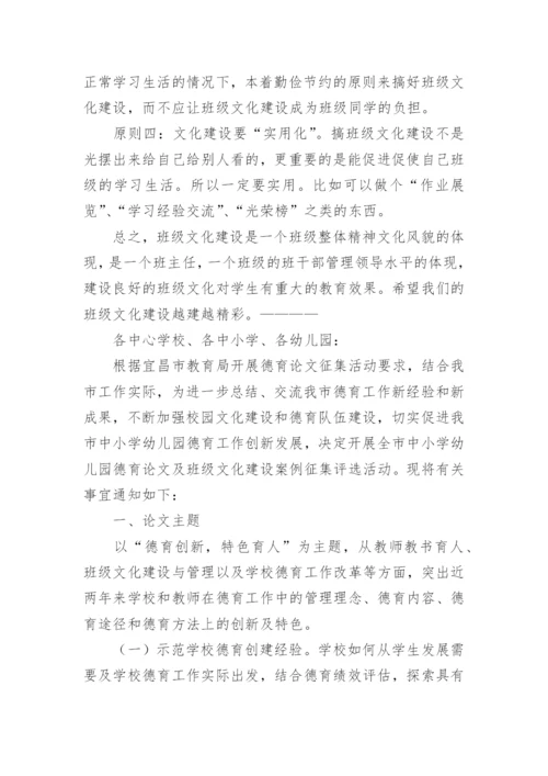 德育论文：班级文化.docx