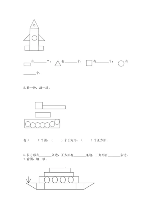 苏教版一年级下册数学第二单元 认识图形（二） 测试卷（考试直接用）word版.docx