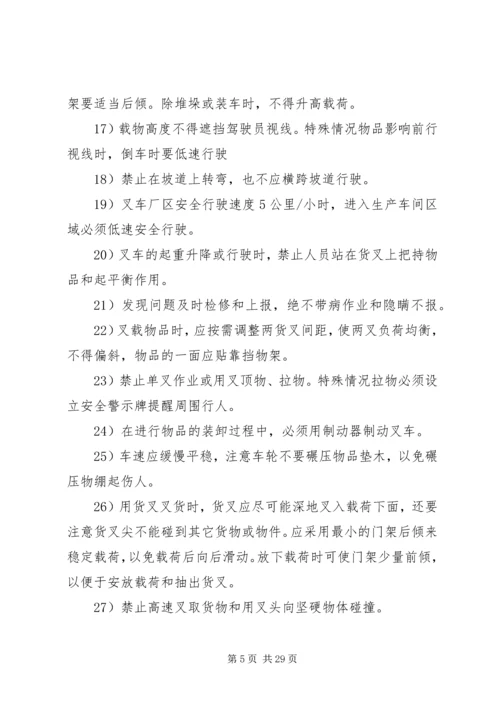 公司特种车辆安全管理规定.docx