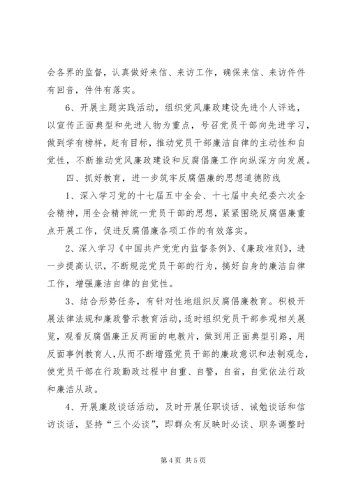 环保局全年党风廉政建设要点.docx