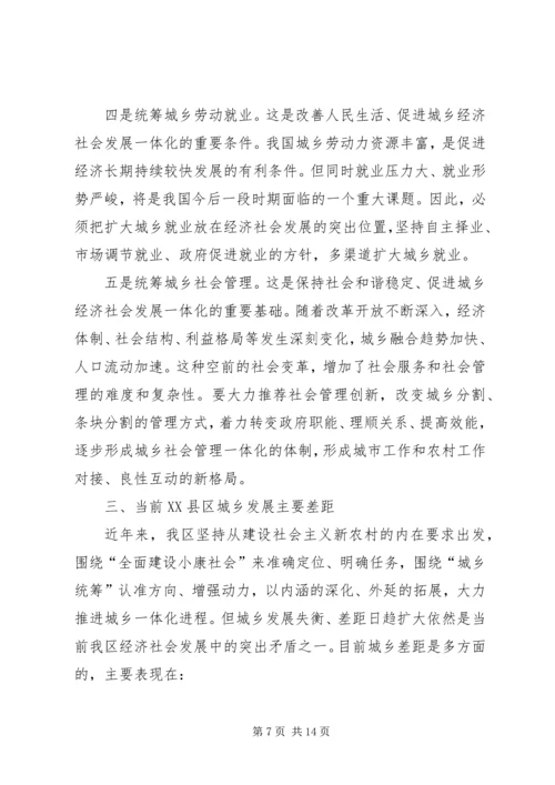 城乡一体化建设状况调研报告 (2).docx