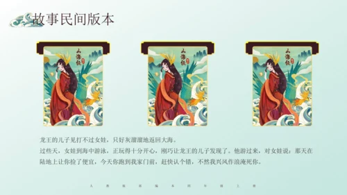 第13课《精卫填海》课件