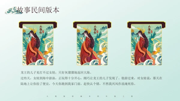 第13课《精卫填海》课件