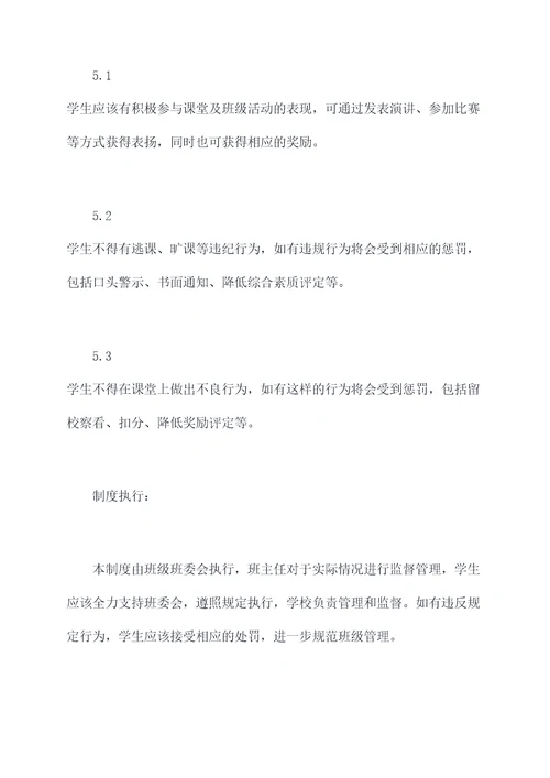 一个一年级的班级管理制度