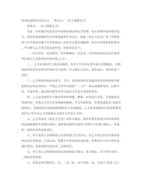 2023年食用油采购合同.docx