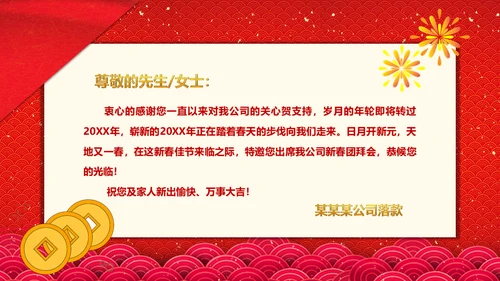 新春快乐邀请函通用PPT模板