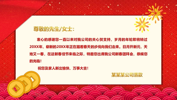 新春快乐邀请函通用PPT模板