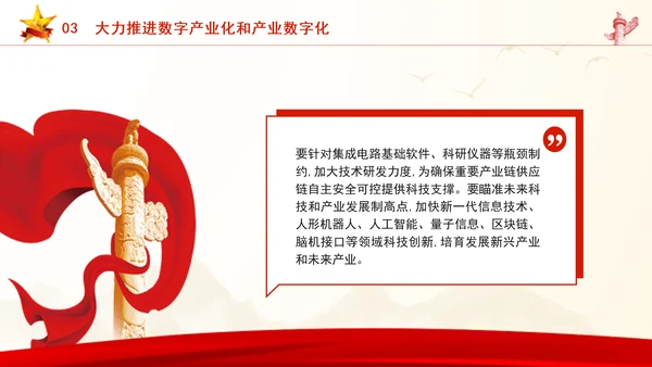 二十届三中全会关于健全促进实体经济和数字经济深度融合制度党课ppt