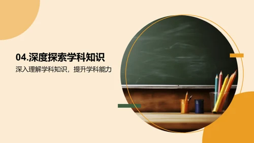 学科知识深度解读