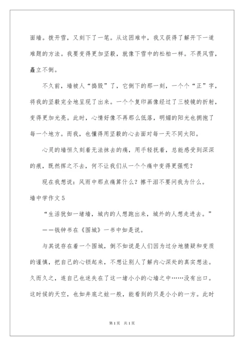 2022墙高中作文_1.docx